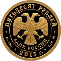 Золотая монета 50 рублей "Лось" 7,78 грамм СПМД 2015 год